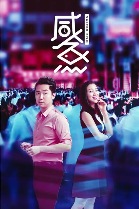 我妻子的客人